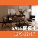 * THANKS SALE 開催 12/9(土)〜17(日) *