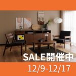 * THANKS SALE 開催 12/9(土)〜17(日) *