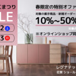 春の木工まつりセール開催！ 4/12(土)・4/13(日)