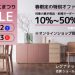 春の木工まつりセール開催！ 4/12(土)・4/13(日)
