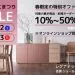 春の木工まつりセール開催！ 4/12(土)・4/13(日)