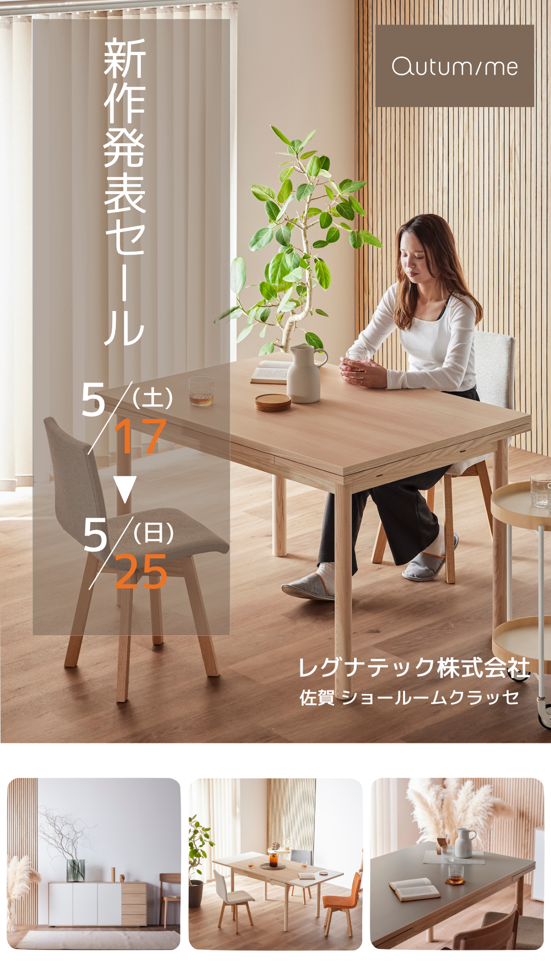 新作発表セール開催！5/17(土)~5/25(日) | レグナテック株式会社