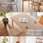 レグナテックショールームにて、ダイニングフェア開催｜6/14(土)〜6/22(日)