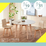 ショールーム限定！サマーセール開催 ！7/19(土)~7/31(木)