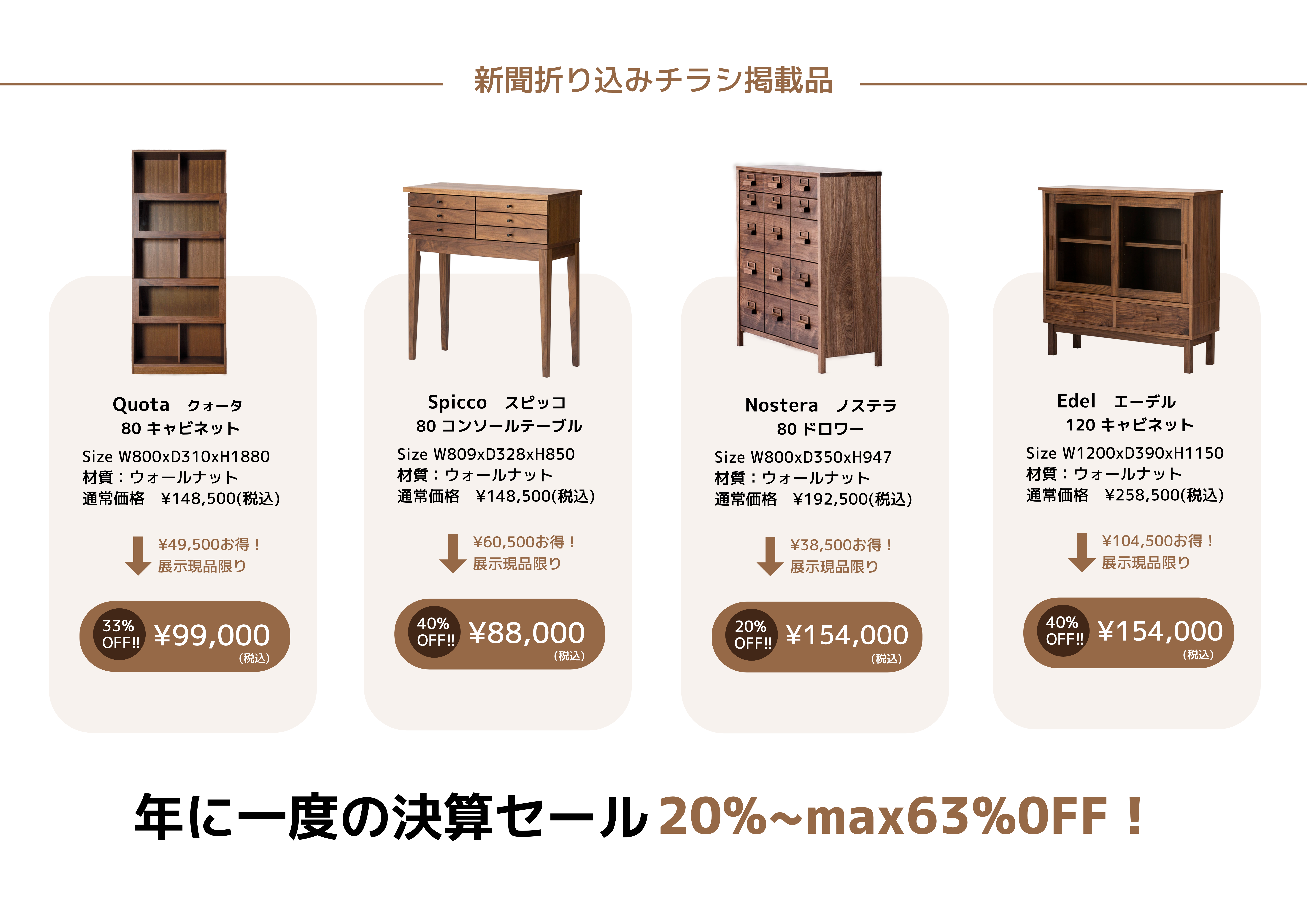 決算セール開催！8月16(土)〜31(日) | レグナテック株式会社