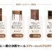 ＼ 年に一度の決算セール！8月16(土)〜31(日) 展示現品20％〜max60%OFF／