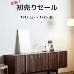 レグナテックショールーム 初売りセール開催 1/17(土)〜1/25(日)