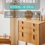 🌸春の木工まつりセール 第二弾開催！！🌸 4/13(月)～4/19(日)