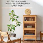 レグナテック ショールーム　GW休業のお知らせ