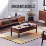 レグナテックショールーム　臨時休業のお知らせ