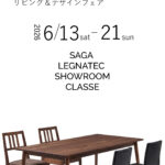 レグナテックショールーム 「理想の空間づくり Living Design Fair開催」　6/13(土)～6/21(日)