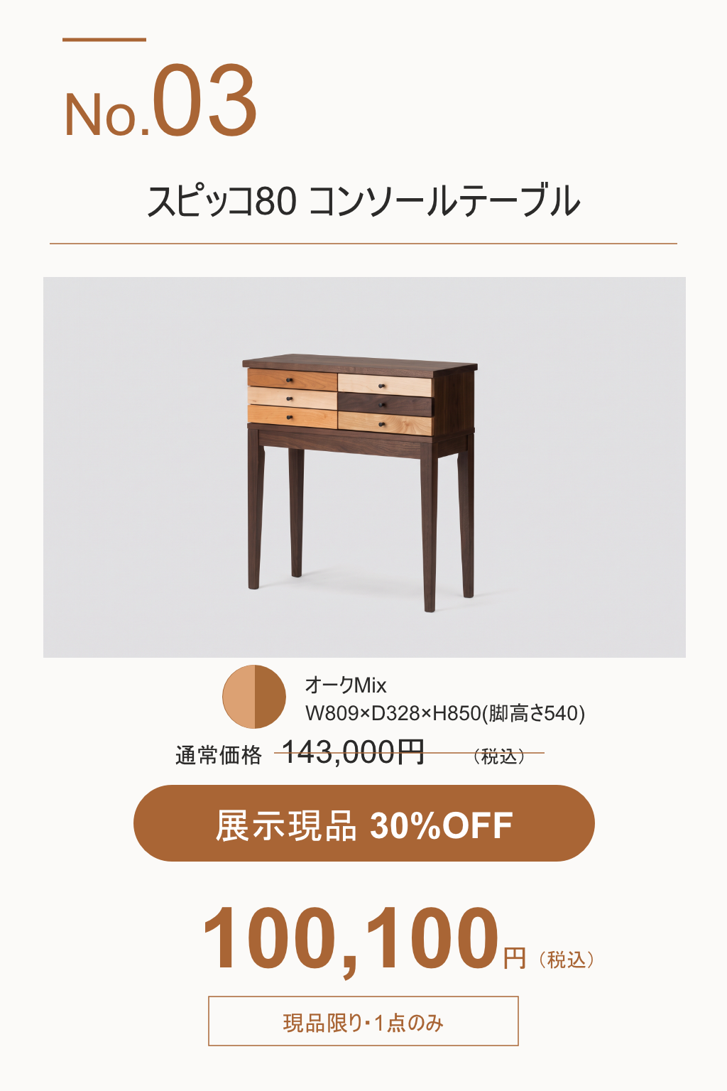 03.スピッコ