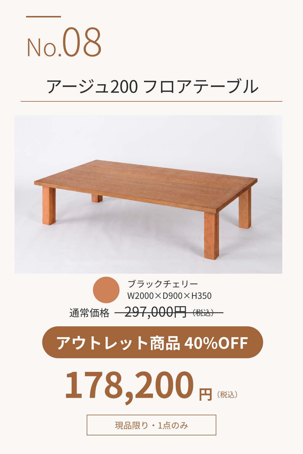 08.アージュFT